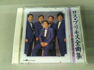 ロス・プリモス CD ロス・プリモス全曲集