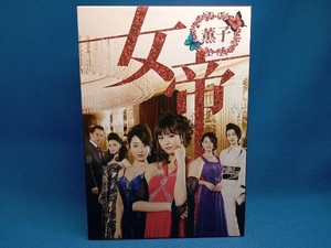 DVD 女帝 薫子 DVD-BOX　桐谷美玲
