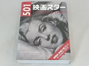 501映画スター 501映画スター翻訳グループ