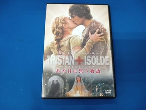 DVD トリスタンとイゾルデ あの日に誓う物語