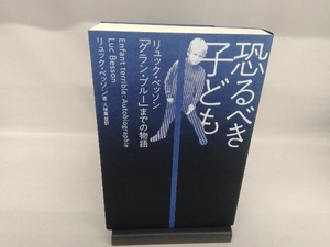 恐るべき子ども リュック・ベッソン