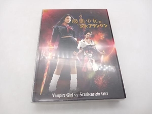 DVD 吸血少女対少女フランケン~BLOOD STAINED EDITION~ 店舗受取可