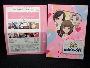 DVD かぐや様は告らせたい?~天才たちの恋愛頭脳戦~4(完全生産限定版)