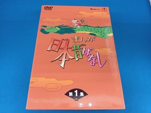 DVD まんが日本昔ばなし DVD-BOX 第1集