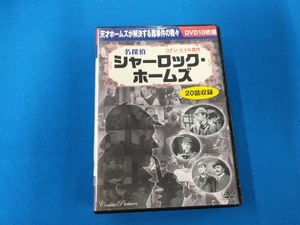 DVD 名探偵シャーロック・ホームズ