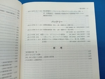 JIS ハンドブック　2022　19-2 電気設備　Ｉ-2 電線　ケーブル　電線管　ダクト　付属品　バッテリー_画像7