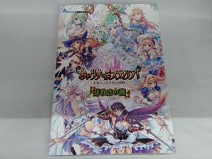 あいりすミスティリア! ~少女のつむぐ夢の秘跡~ 芽吹きの書 ホビージャパン