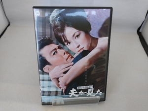 DVD 女の小箱より「夫が見た」