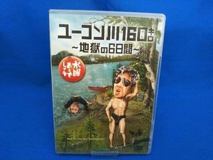 DVD 水曜どうでしょう 第24弾 「ユーコン川160キロ~地獄の6日間」