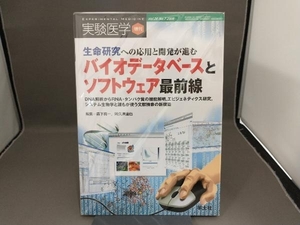 生命研究への応用と開発が進むバイオデータベースとソフトウェア最前線 森下真一