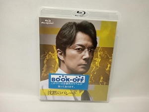 沈黙のパレード スタンダード・エディション(Blu-ray Disc)　福山雅治