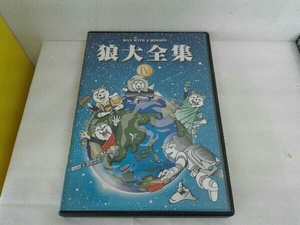 DVD 狼大全集(初回生産限定版)