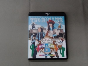 永野と高城。 3(Blu-ray Disc)
