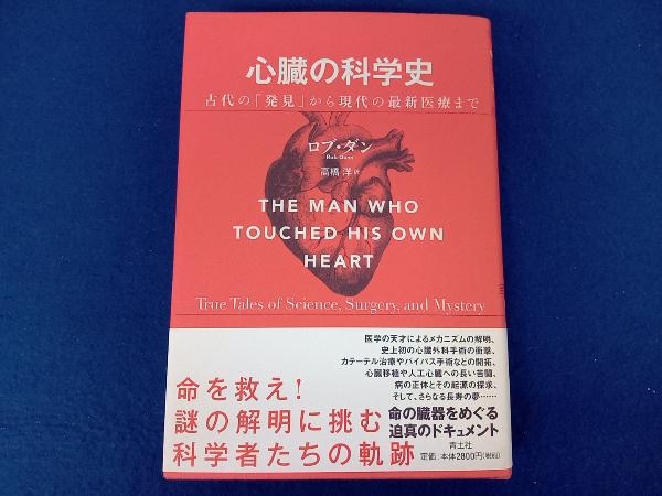 2023年最新】Yahoo!オークション -科学史 本の中古品・新品・未使用品一覧