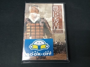 柳葉敏郎 DVD TBS大型時代劇シリーズ 天下を獲った男 豊臣秀吉