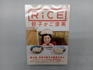 RiCE(No19) ライスプレス