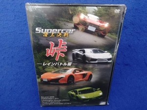 【未開封】DVD Supercar頂上決戦 峠 レインバトル編