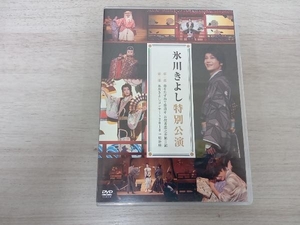 DVD 氷川きよし 特別公演 第一部 母をたずねて珍道中 お役者恋之介旅日記 第二部 氷川きよしコンサート 2018 in 明治座