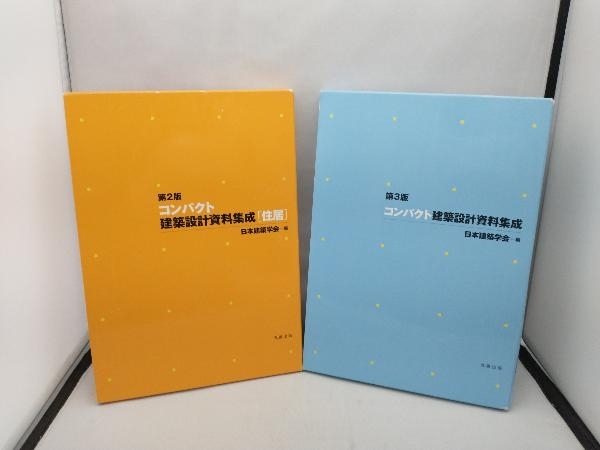 建築設計資料集成 2の値段と価格推移は?|2件の売買データから建築