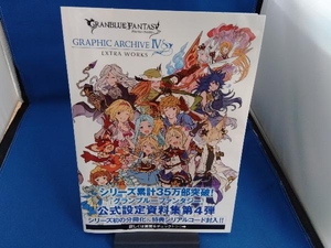 GRANBLUE FANTASY GRAPHIC ARCHIVE EXTRA WORKS 一迅社