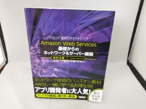 Amazon Web Services base from network & server construction modified .3 version large . writing .