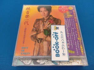 遠藤賢司 CD BEST OF ENKEN::純音楽一代 -遠藤賢司 厳選名曲集-