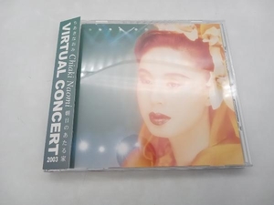 帯あり ちあきなおみ CD VIRTUAL CONCERT 2003 朝日のあたる家 店舗受取可