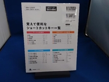 できるゼロからはじめるワード&エクセル超入門 最新版 井上香緒里_画像2