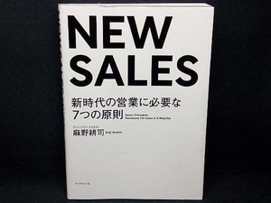 NEW SALES 麻野耕司