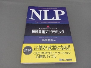 NLP 高橋慶治