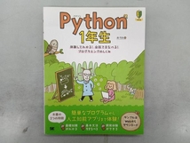 Python 1年生 森巧尚_画像1