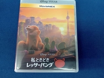 私ときどきレッサーパンダ MovieNEX(2Blu-ray Disc+DVD)_画像1
