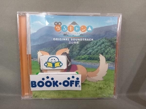 立山秋航 CD 映画『ゆるキャン△』オリジナル・サウンドトラック