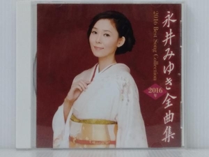 CD 1枚組 「永井みゆき / 永井みゆき2016年全曲集」