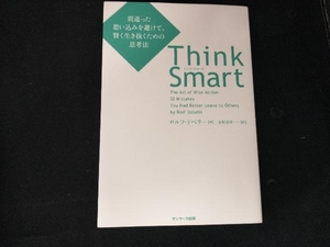 Think Smart ロルフ・ドベリ