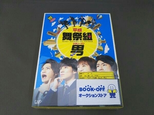 DVD 平成舞祭組男 DVD-BOX(初回限定生産豪華版)