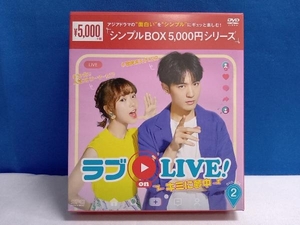 DVD ラブon LIVE!~キミに夢中~ DVD-BOX2 (DVD8枚組)