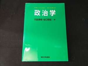 政治学 川出良枝