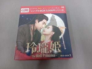 DVD 玲瓏姫 -The Wolf Princess- DVD-BOX2