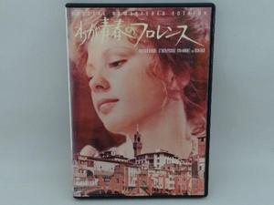 ※1円スタート【DVD】わが青春のフロレンス HDリマスター