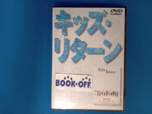 DVD キッズ・リターン