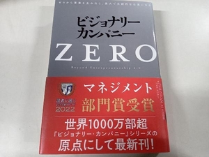 ビジョナリーカンパニー ZERO ジム・コリンズ 日経BPマーケティング