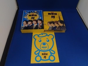 DVD 平成舞祭組男 DVD-BOX(初回限定生産豪華版)