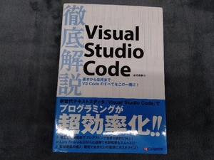 徹底解説Visual Studio Code 本間咲来