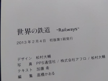 世界の鉄道 PPS通信社_画像5