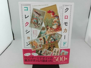 傷み・汚れ有り クロモカードコレクション イザボー・ド・ルフィニャック