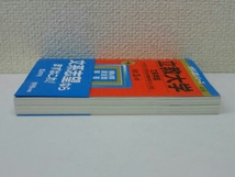 立教大学 文系学部-一般入試〈大学独自の英語を課さない日程〉(2023年版) 教学社編集部_画像5