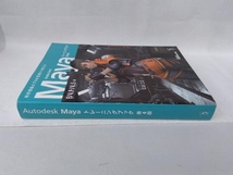 Autodesk Mayaトレーニングブック 第4版 イマジカデジタルスケープバウハウス・エンタテインメント部_画像3
