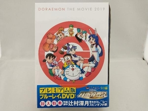 映画ドラえもん のび太の月面探査記 プレミアム版(ブルーレイ+DVD+ブックレット)(Blu-ray Disc)