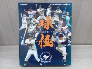 球極 日本プロ野球の伝説を創った輝ける男たち 日本プロ野球名球会35年記念誌 学研 DVD未開封品